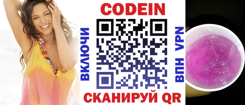 Кодеин напиток Lean (лин)  Подпорожье 